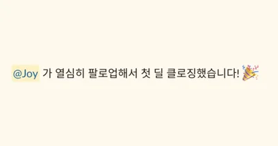 UX 디자인 전공자가 신입 B2B 영업 담당자로 첫 딜 클로징하기까지